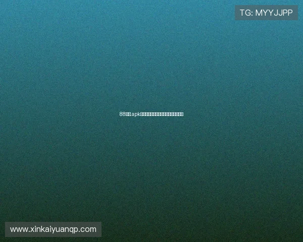 88棋牌.apk：打造精彩世界杯主题体育娱乐新体验