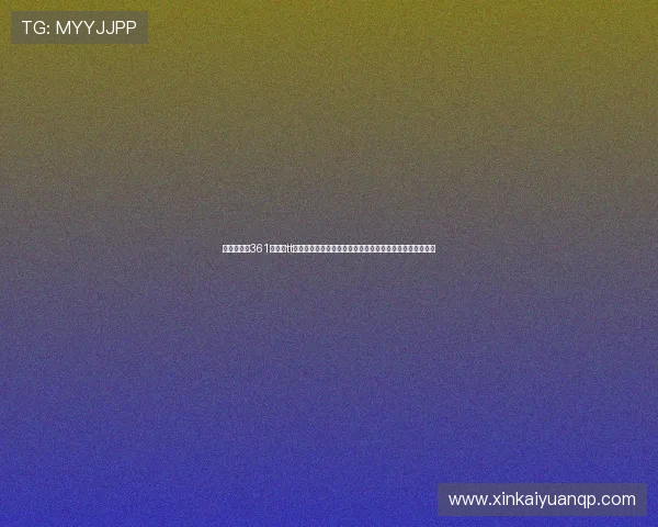 世界杯期间361棋牌的tt聊天如何帮助用户实时分享赛事精彩瞬间与增强社区凝聚力